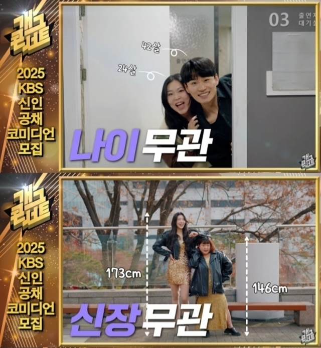 KBS 34기 공채 개그맨 모집 이미지/KBS 2TV 