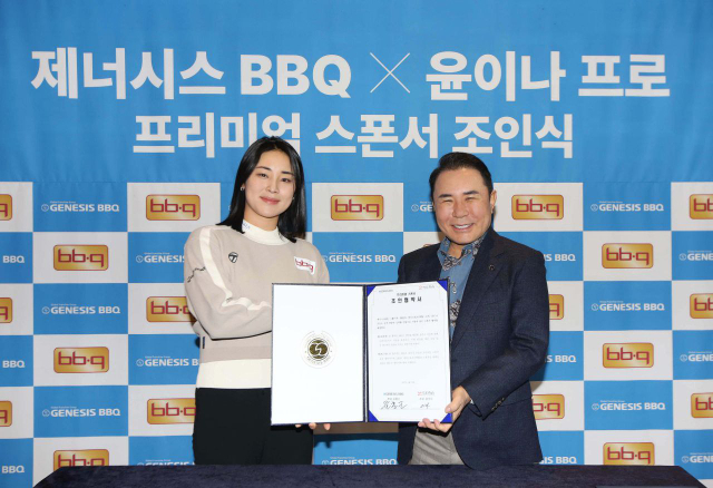 윤이나(왼쪽)와 윤홍근 제너시스 BBQ그룹 회장이 기념 촬영을 하고 있다. /세마스포츠마케팅