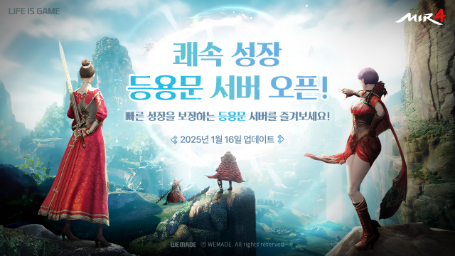 위메이드 MMORPG(다중접속역할수행게임) <미르4>가 성장 특화 서버 등용문을 운영한다. /위메이드