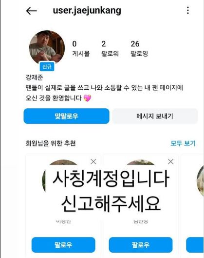 강재준 사칭계정./강재준 소셜미디어