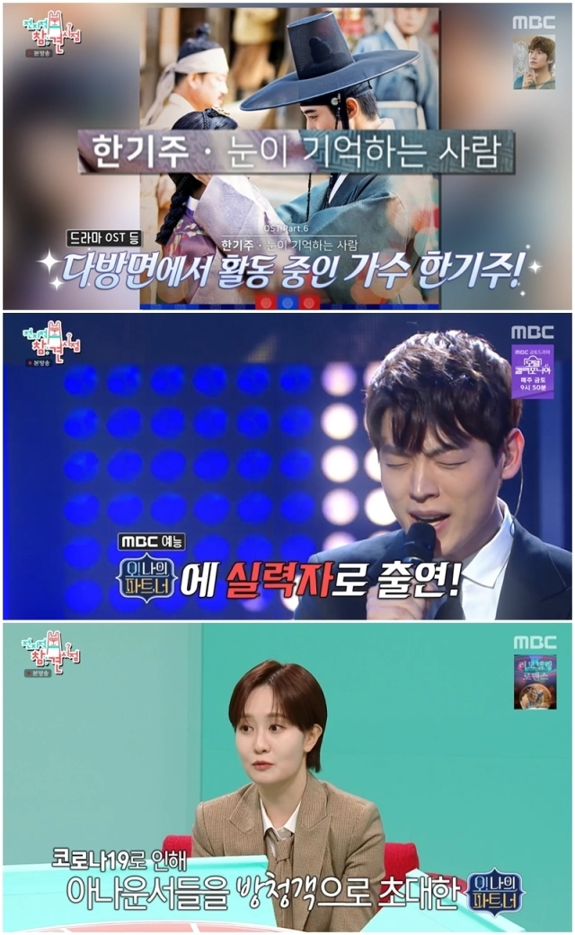 한기주, 김수지./MBC