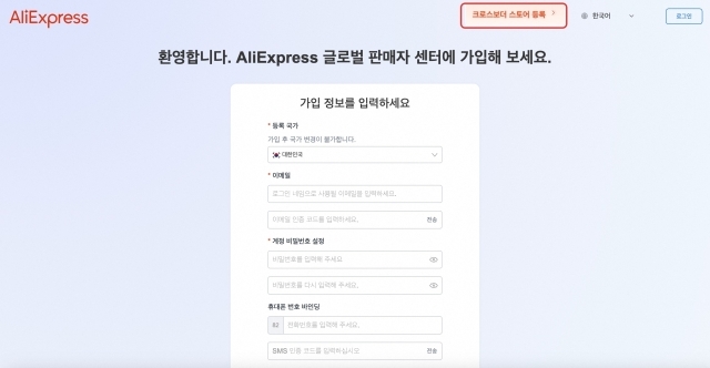 알리익스프레스 글로벌 판매자센터 가입페이지. /알리익스프레스
