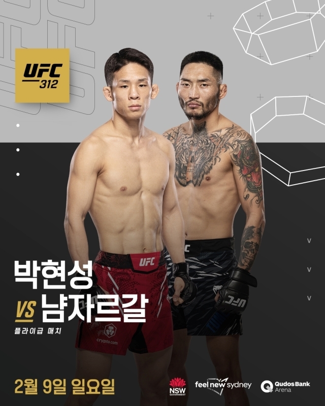 박현성-남쟈르갈 경기 포스터. /UFC 제공