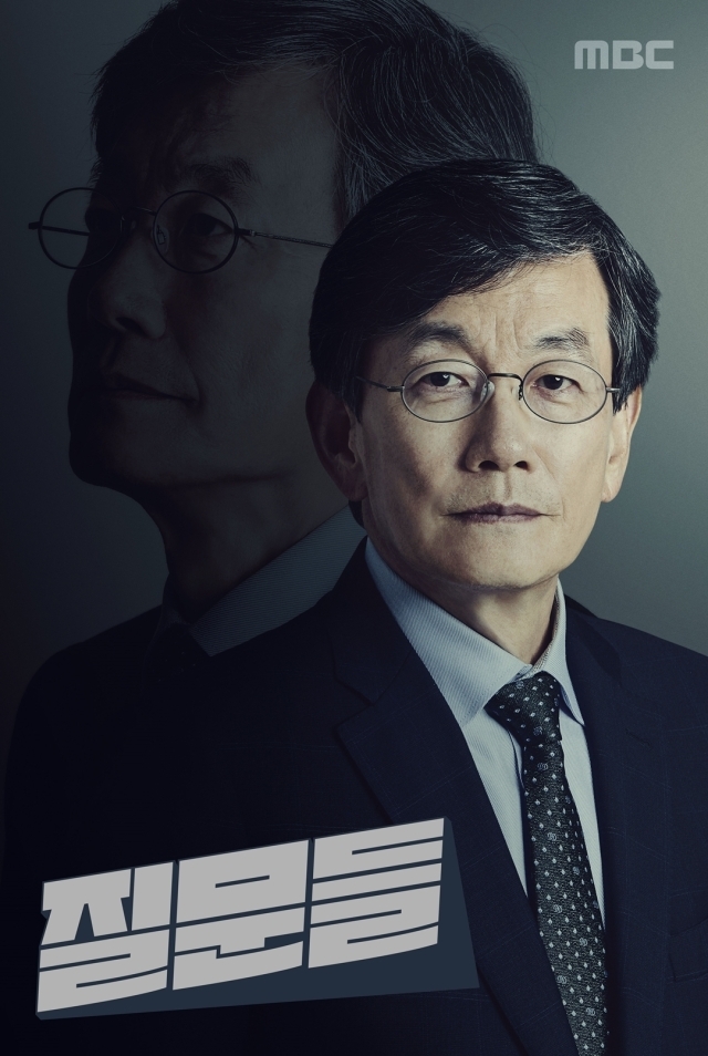 손석희 / MBC 제공