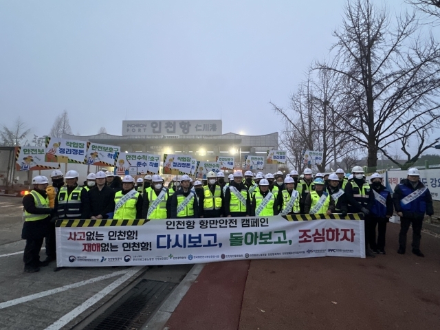 인천 안전문화 실천추진단(단장 민길수)은 21일 인천항으로 출근하는 근로자들을 대상으로 인천 항만안전 캠페인을 전개했다고 밝혔다./안전보건공단 인천광역본부