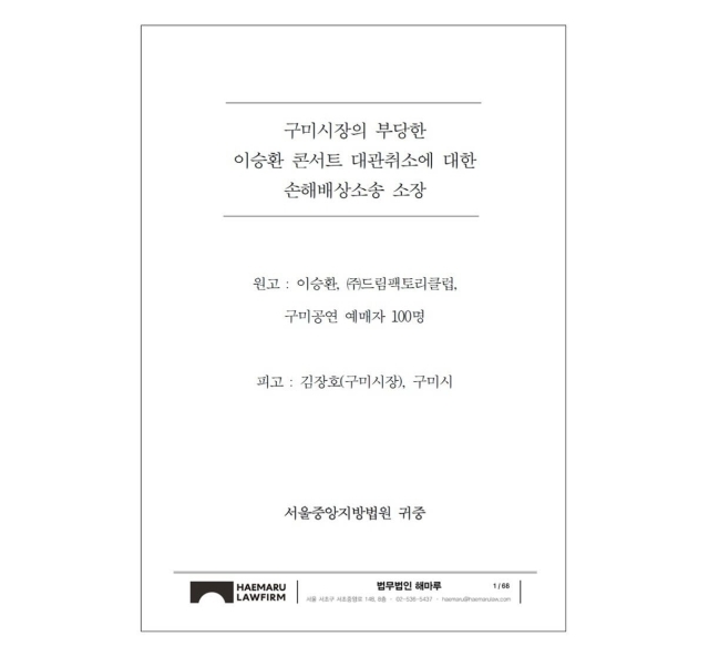 이승환 / 소셜미디어