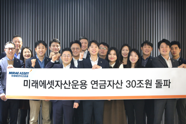 21일 미래에셋자산운용 임직원들이 연금자산 30조원 돌파를 기념해 기념사진을 촬영하고 있다./미래에셋자산운용