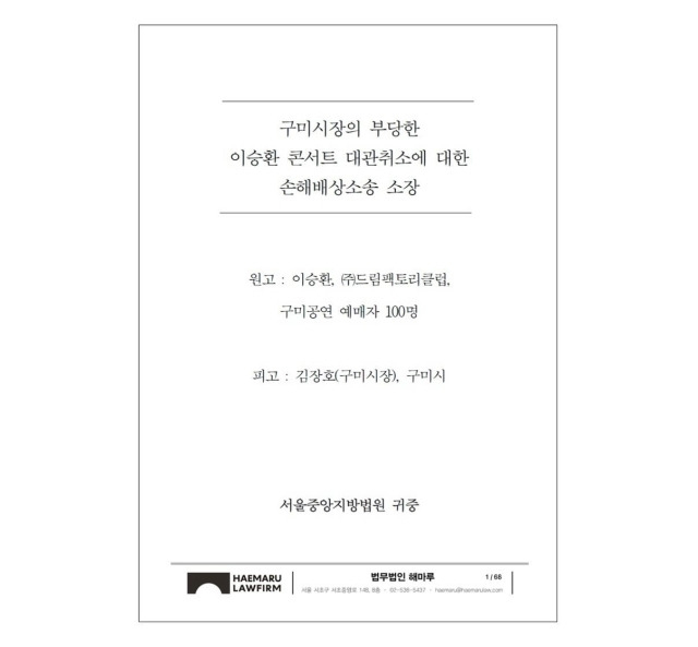 이승환 측이 공개한 소장 / 소셜미디어