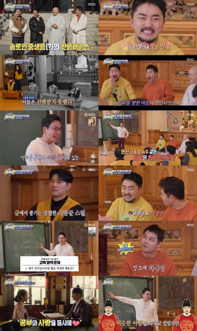 / MBC ‘선을 넘는 클래스’