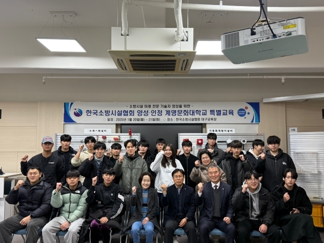 한국소방시설협회(회장 박현석)는 계명문화대학교에서 소방인재 양성을 위한 특별교육을 실시했다고 22일 밝혔다./한국소방시설협회