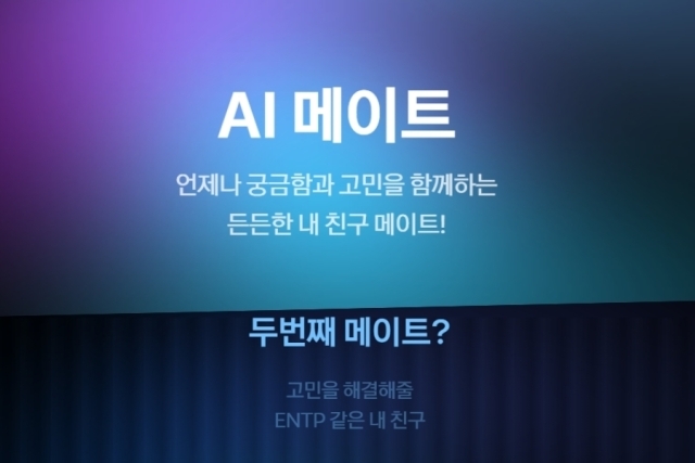 카카오 AI 메이트 이미지. /카카오