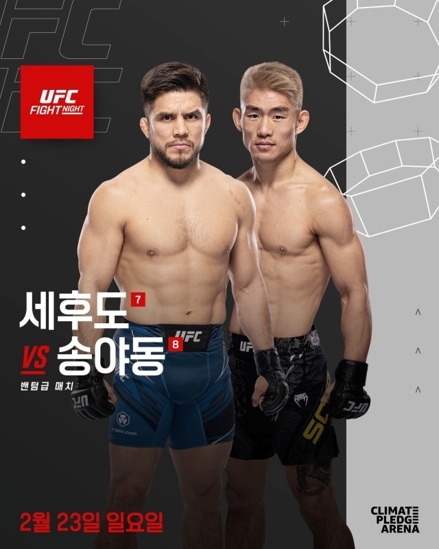 세후도-송야동 UFC 파이트 나이트 경기 포스터. /UFC 제공