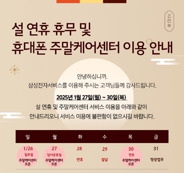 삼성전자서비스 설 연휴 운영 안내./삼성전자서비스 홈페이지