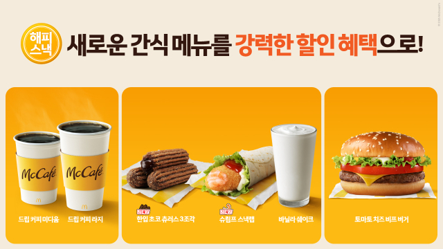 /맥도날드