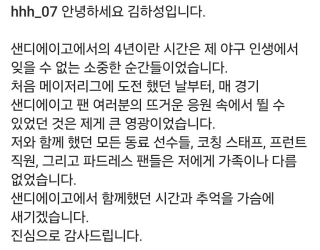 샌디에이고 파드리스를 향한 김하성의 작별 인사./김하성 SNS