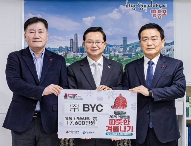 지난 3일 전달식에서 오른쪽부터 김대환 BYC 대표이사, 최호권 영등포구청장, 구대형 BYC 기획실장이 기념 사진을 촬영하고 있다. /BYC