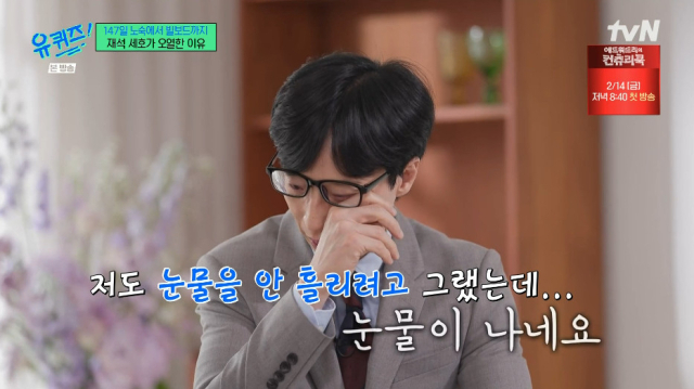 방송인 유재석 / tvN 