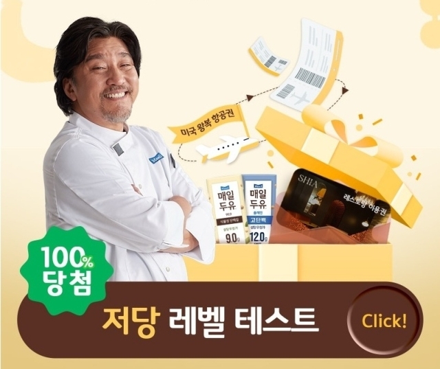 매일두유 X 에드워드 리 셰프, 도전 저당식단! 이벤트. /매일유업