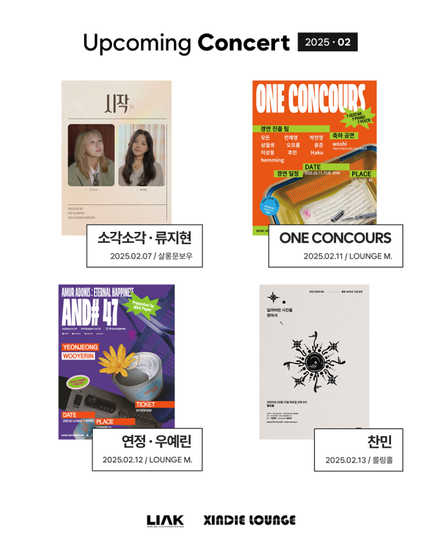 씬디라운지 / 음레협 제공