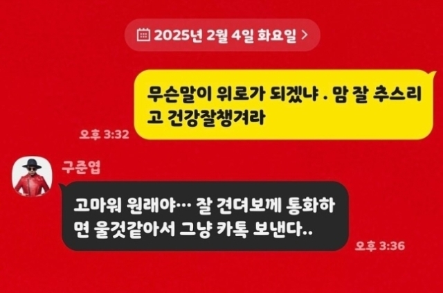 강원래가 구준엽과 나눈 대화를 공개했다./ 강원래 인스타그램