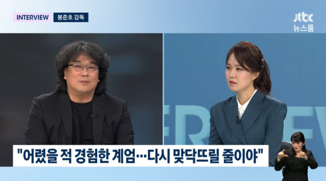 봉준호 감독 / JTBC 방송화면 캡처