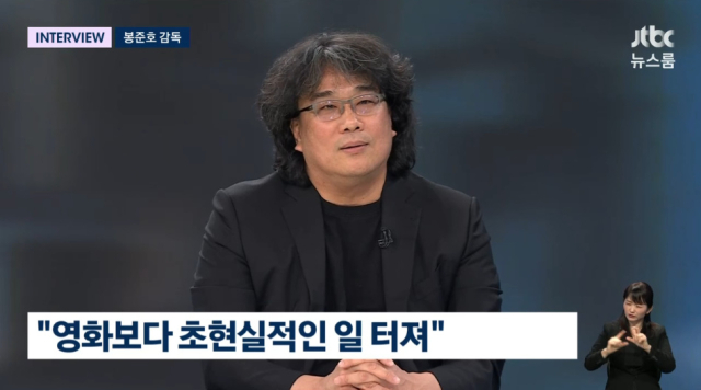 봉준호 감독 / JTBC 방송화면 캡처