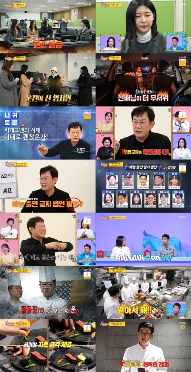 KBS 2TV 예능 ‘사장님 귀는 당나귀 귀’