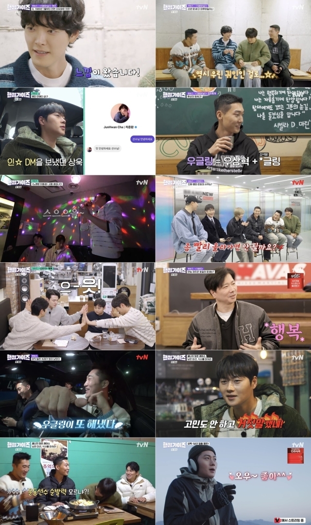 tvN ‘핸썸가이즈’
