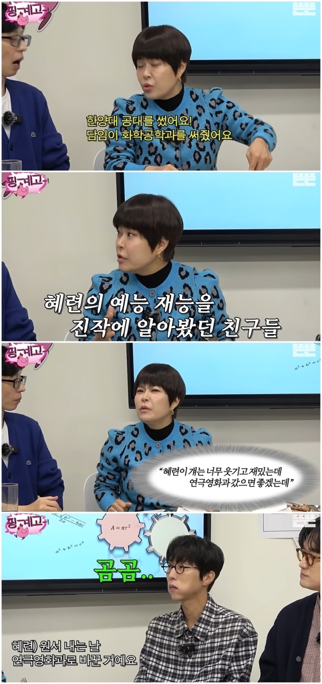조혜련./뜬뜬