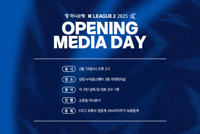 2025시즌 K리그2 미디어데이/한국프로축구연맹