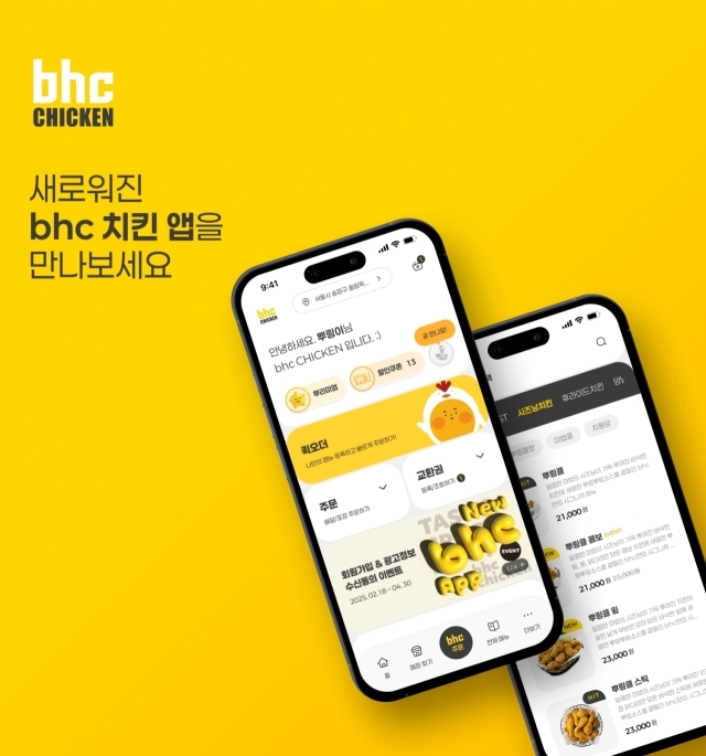 bhc치킨, 회원제 기반 ‘New bhc 공식앱’ 출시 예정. /bhc치킨