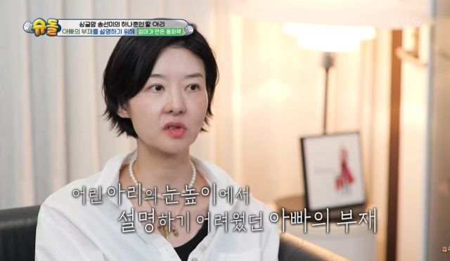 송선미 / KBS 2TV 방송화면 캡처