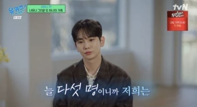 그룹 샤이니 멤버 키가 종현에 대한 그리움을 드러냈다. / tvN 