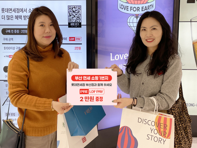 롯데면세점 부산점이 오는 17일부터 ‘니캉 내캉 면세갈캉’ 프로모션을 진행한다. /롯데면세점