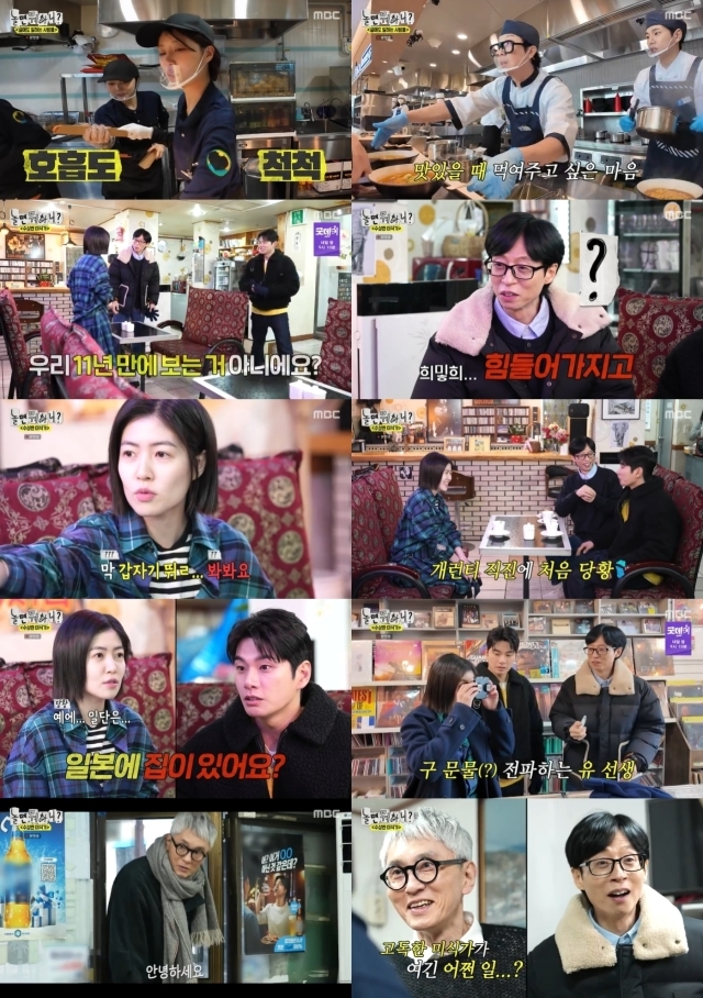 MBC ‘놀면 뭐하니?’