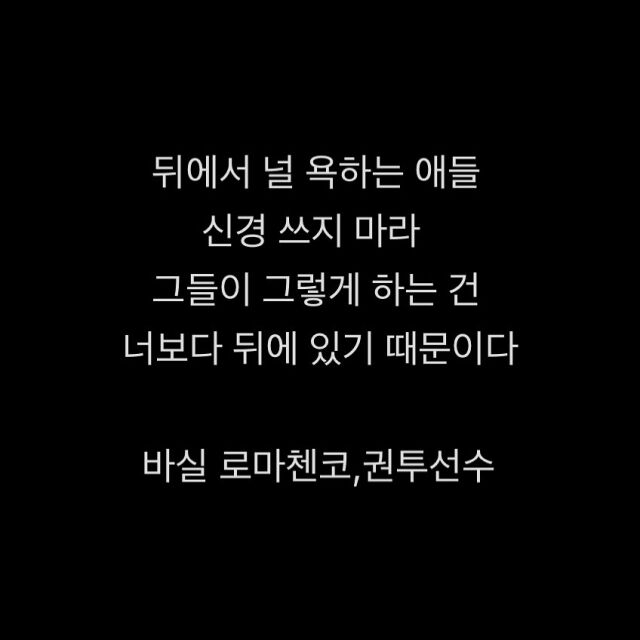 그룹 클론 멤버 강원래가 인용한 문구 / 강원래 인스타그램