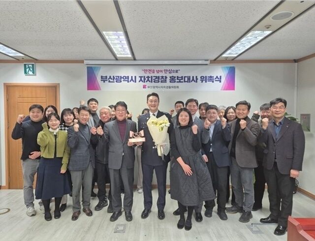 방송인 김원효씨(가운데)가 20일 부산시 자치경찰위원회 사무실에서 홍보대사에 위촉된 뒤 기념 촬영하고 있다. /부산시