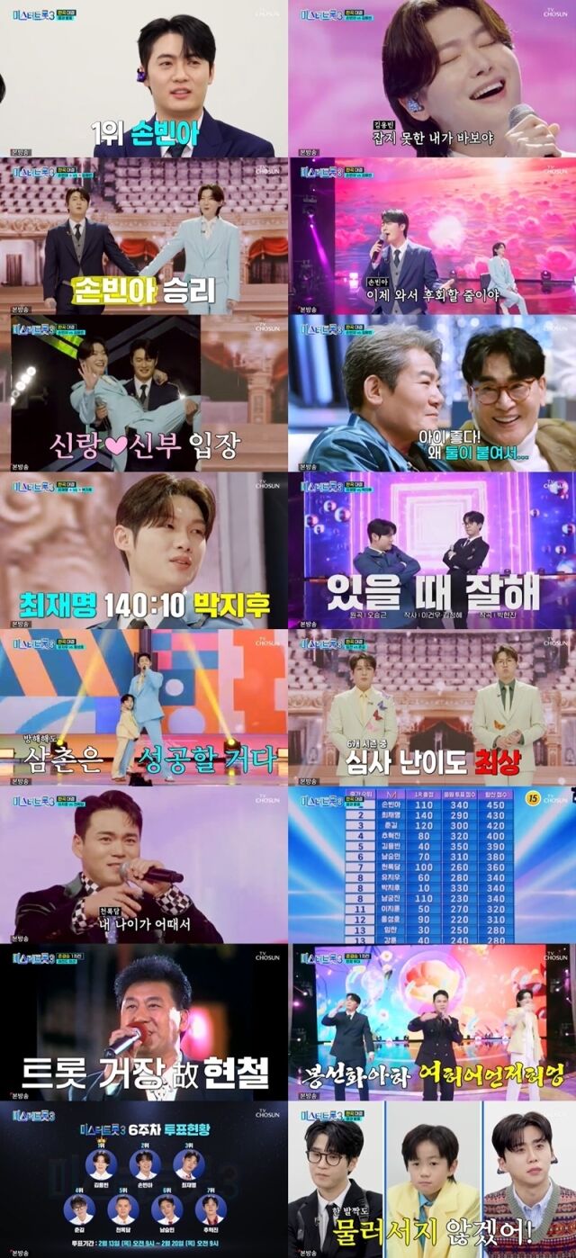 / TV CHOSUN ‘미스터트롯3’