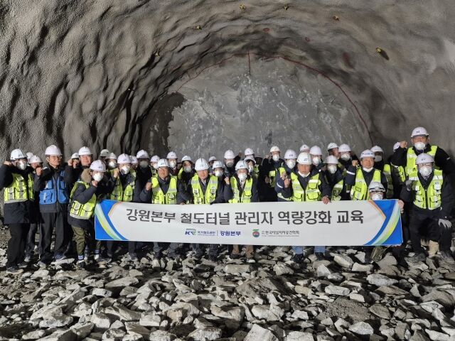 국가철도공단 강원본부와 한국터널지하공간학회 및 협력사 관계자들이 24일 강릉~제진 단선전철 제2공구 건설공사 경사갱 앞에서 ‘철도 터널 관리자 역량강화 교육’를 시행하고 기념촬영을 하고 있다./국가철도공단 강원본부