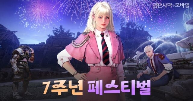 펄어비스가 <검은사막 모바일> 서비스 7주년을 맞아 다채로운 행사와 이벤트를 진행한다. /펄어비스