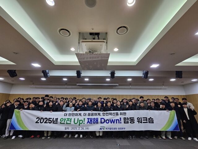 국가철도공단 충청본부 직원과 43개 협력사 관계자들이 26일 ‘2025년 안전Up! 재해 Down! 합동 워크숍’을 시행하고 기념촬영을 하고 있다./국가철도공단 충청본부