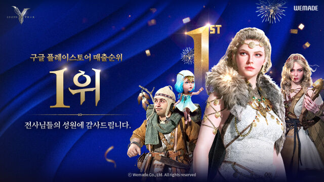 위메이드 대작 MMORPG(다중접속역할수행게임) <레전드 오브 이미르>가 출시 5일 만에 구글 플레이 매출 1위에 올랐다. /위메이드