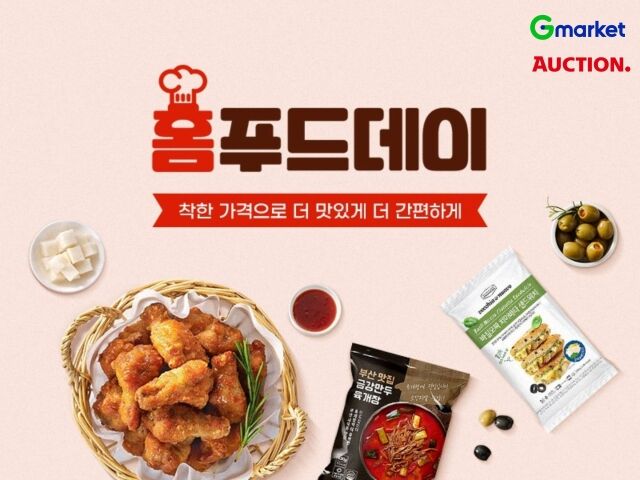 G마켓·옥션, 매월 마지막주 ‘홈푸드데이’로 간편식 할인. /G마켓