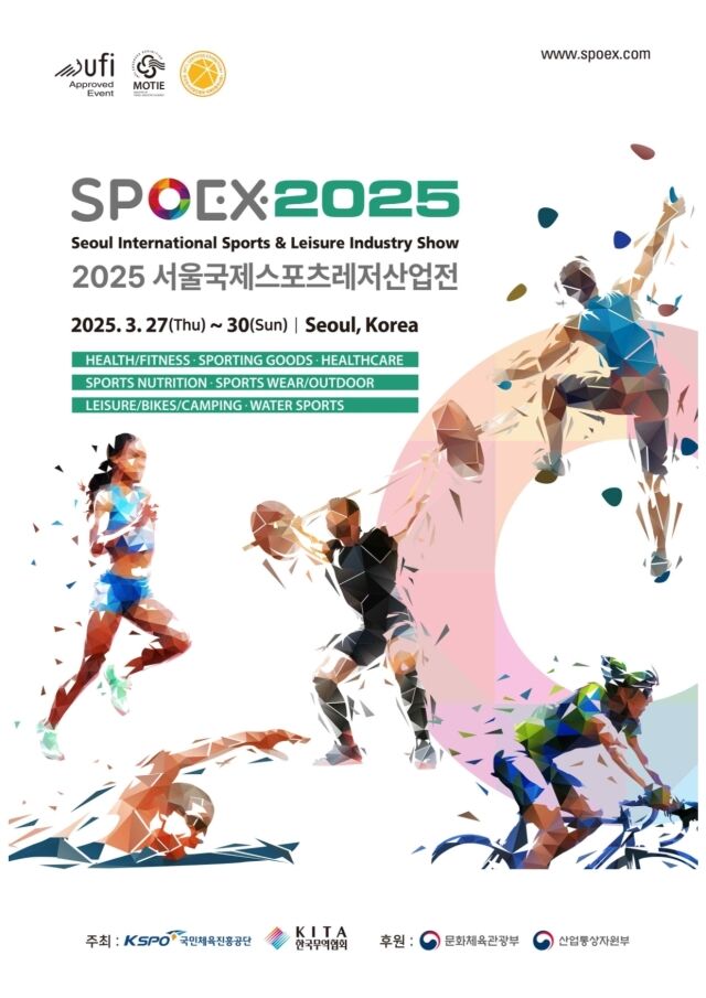 SPOEX 2025 안내 포스터./KSPO