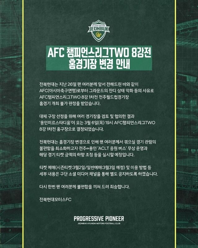 전북 현대가 용인미르스타디움에서 아시아축구연맹(AFC) 챔피언스리그 2(ACL2) 경기를 치른다./전북 현대 SNS