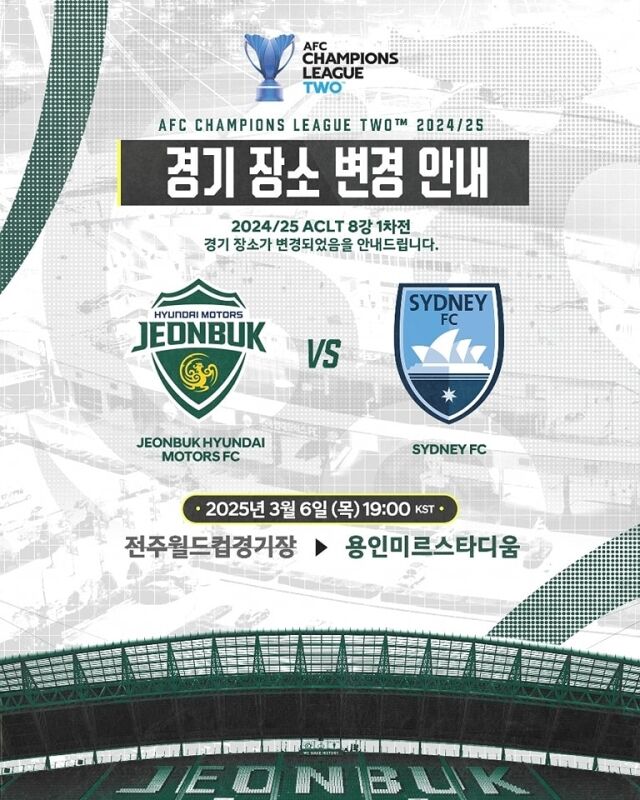 전북 현대가 용인미르스타디움에서 아시아축구연맹(AFC) 챔피언스리그 2(ACL2) 경기를 치른다./전북 현대 SNS