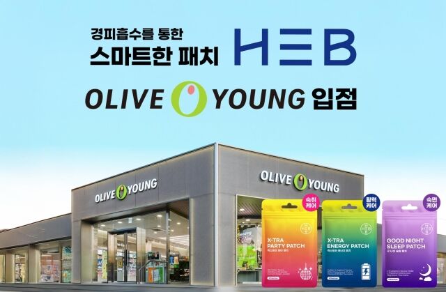 / (주)에이치이비(H.E.B)