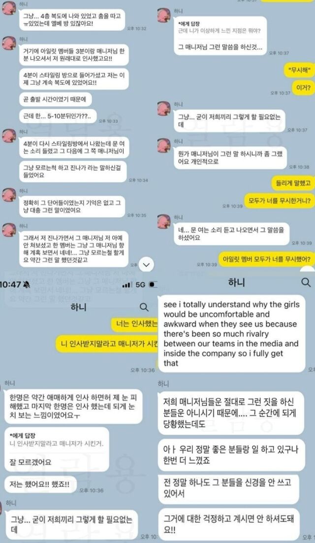 그룹 뉴진스(NJZ) 하니와 민희진 전 어도어 대표의 대화/어도어