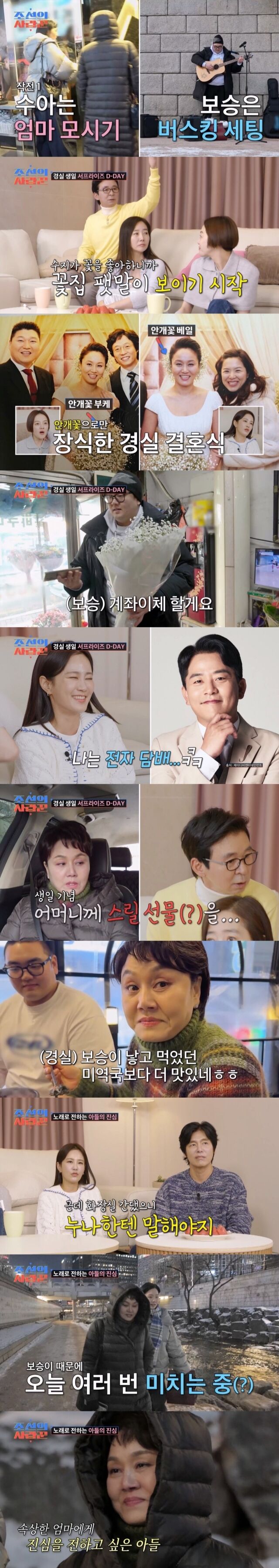 / TV CHOSUN ‘조선의 사랑꾼’ 방송 캡처