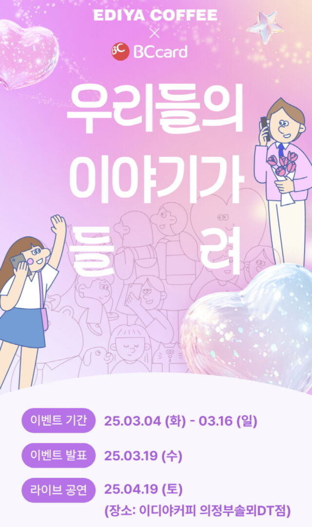 이디야커피, ‘AI 음원 공모전’ 진행. /이디야커피